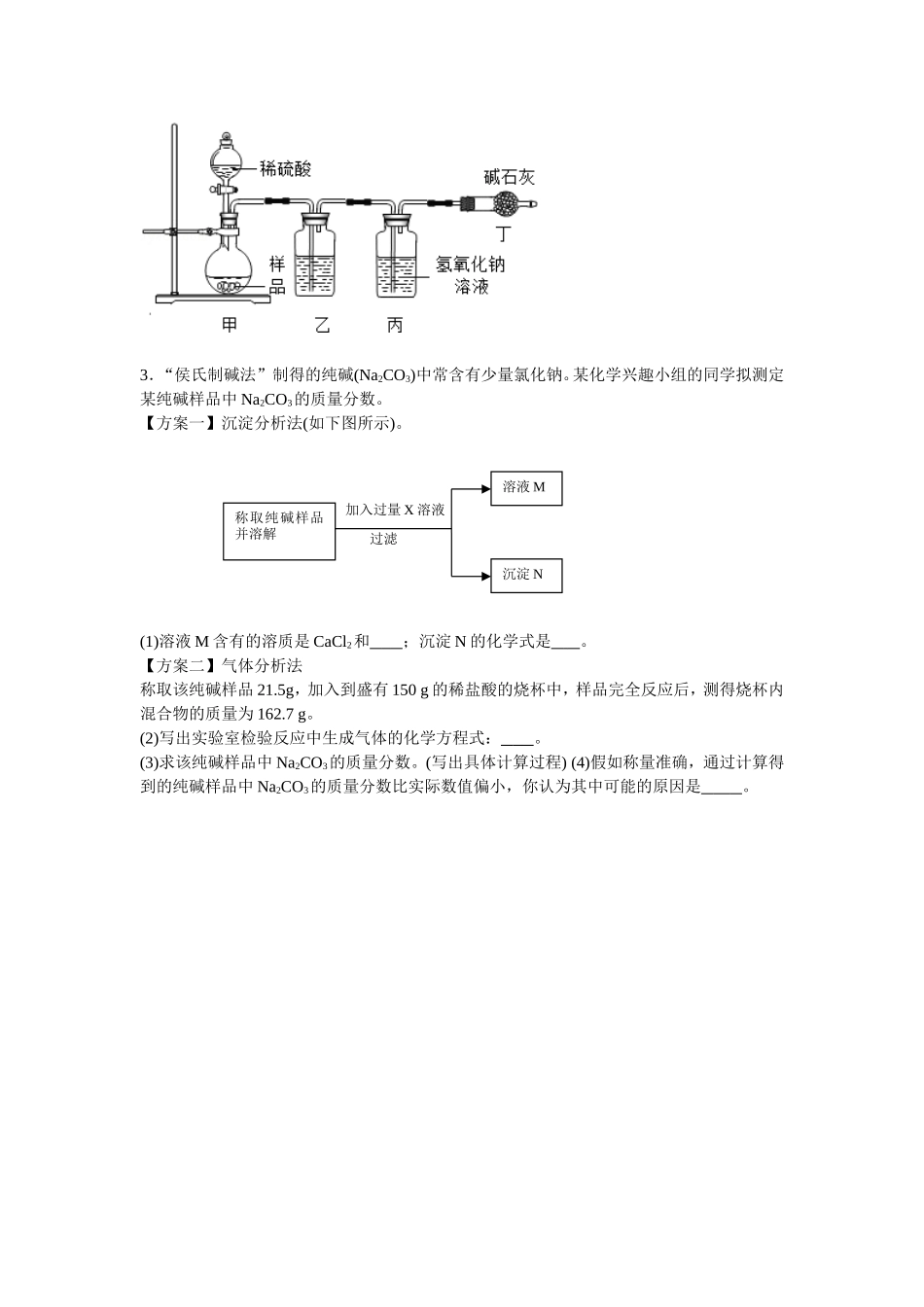 沉淀分析法、气体分析法练习_第2页