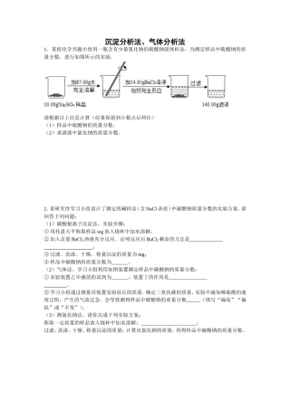 沉淀分析法、气体分析法练习