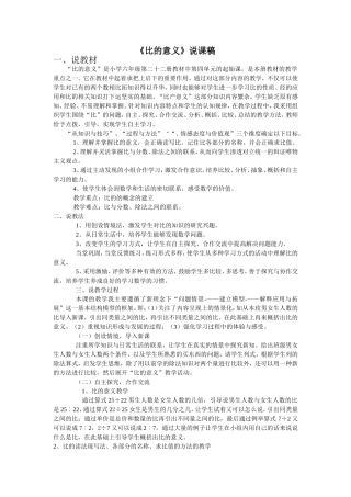 比的意义说课