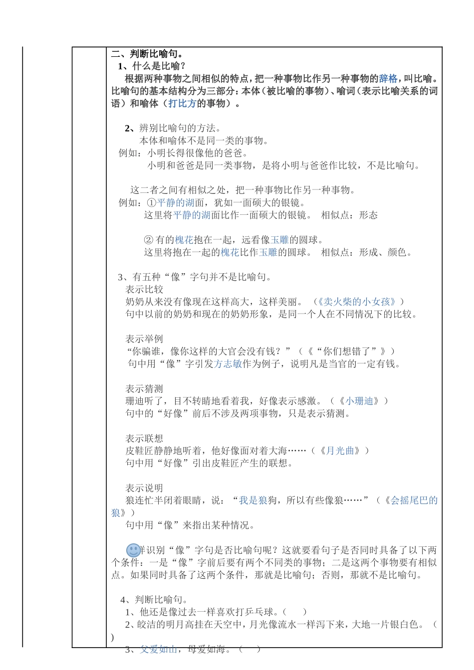 比喻句教学方案_第2页