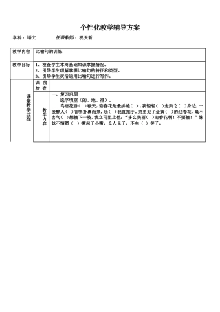比喻句教学方案