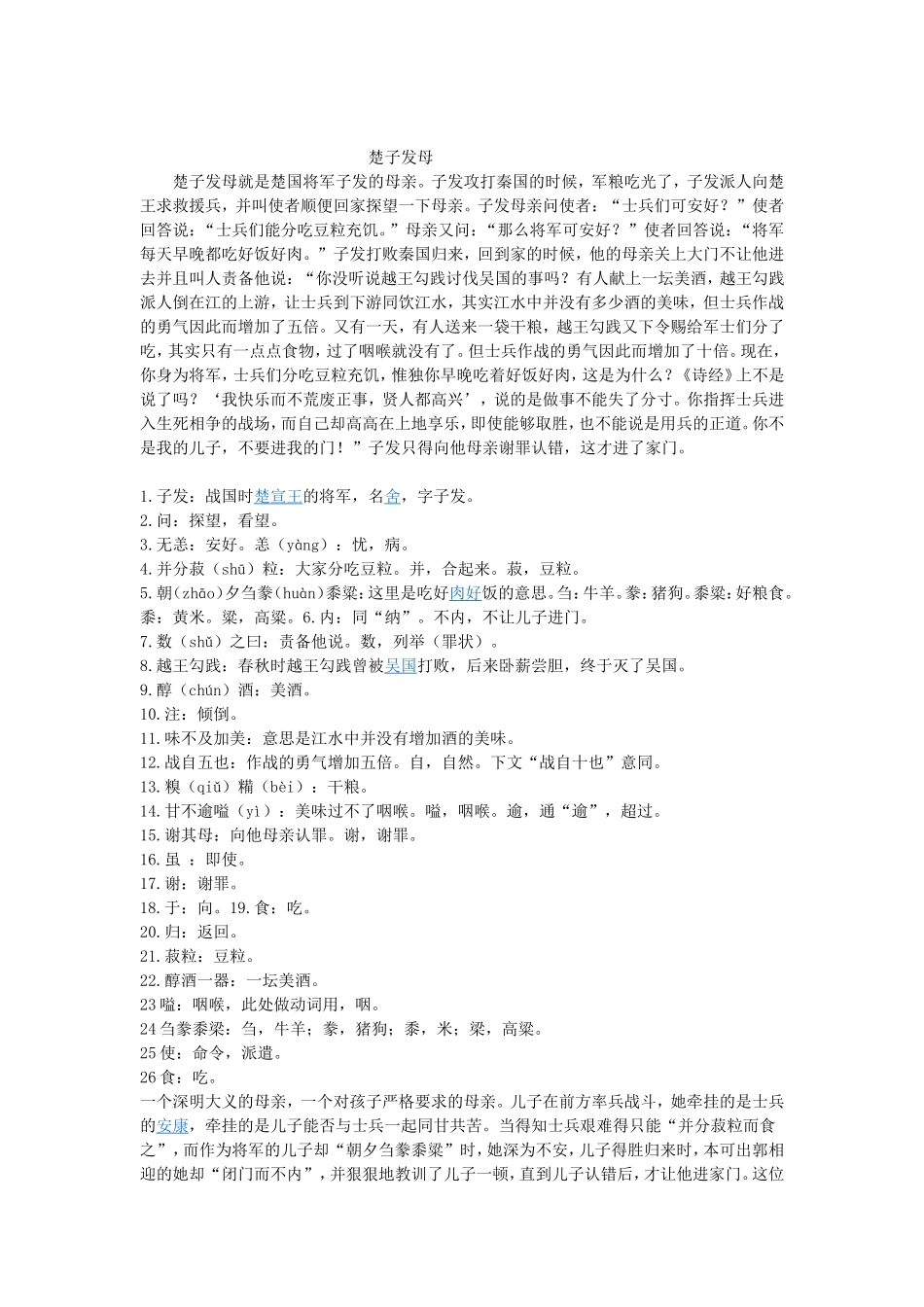 楚子发母翻译_第1页