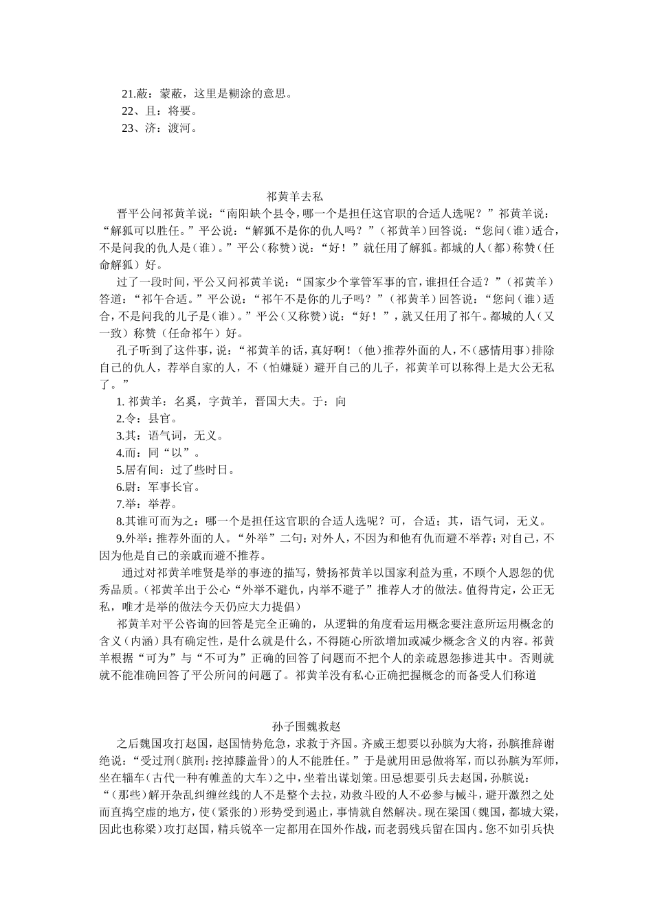 楚子发母翻译_第3页