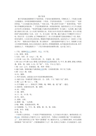 楚子发母翻译