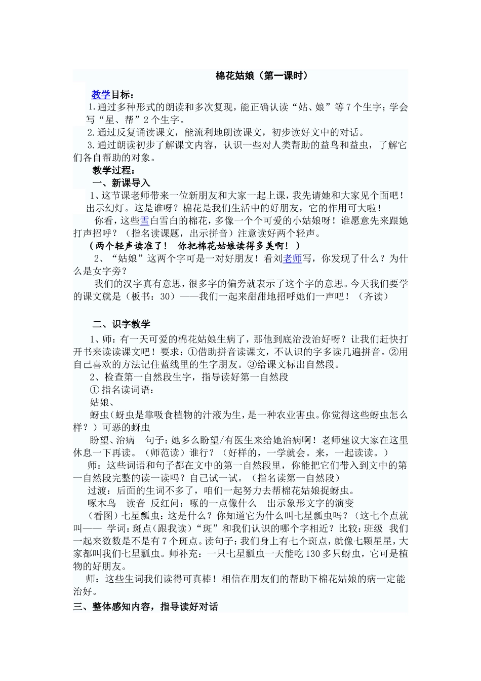 棉花姑娘(第一课时)_第1页