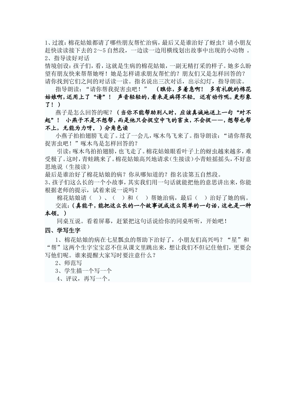 棉花姑娘(第一课时)_第2页