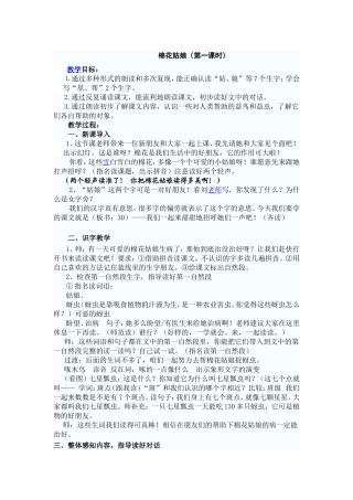 棉花姑娘(第一课时)