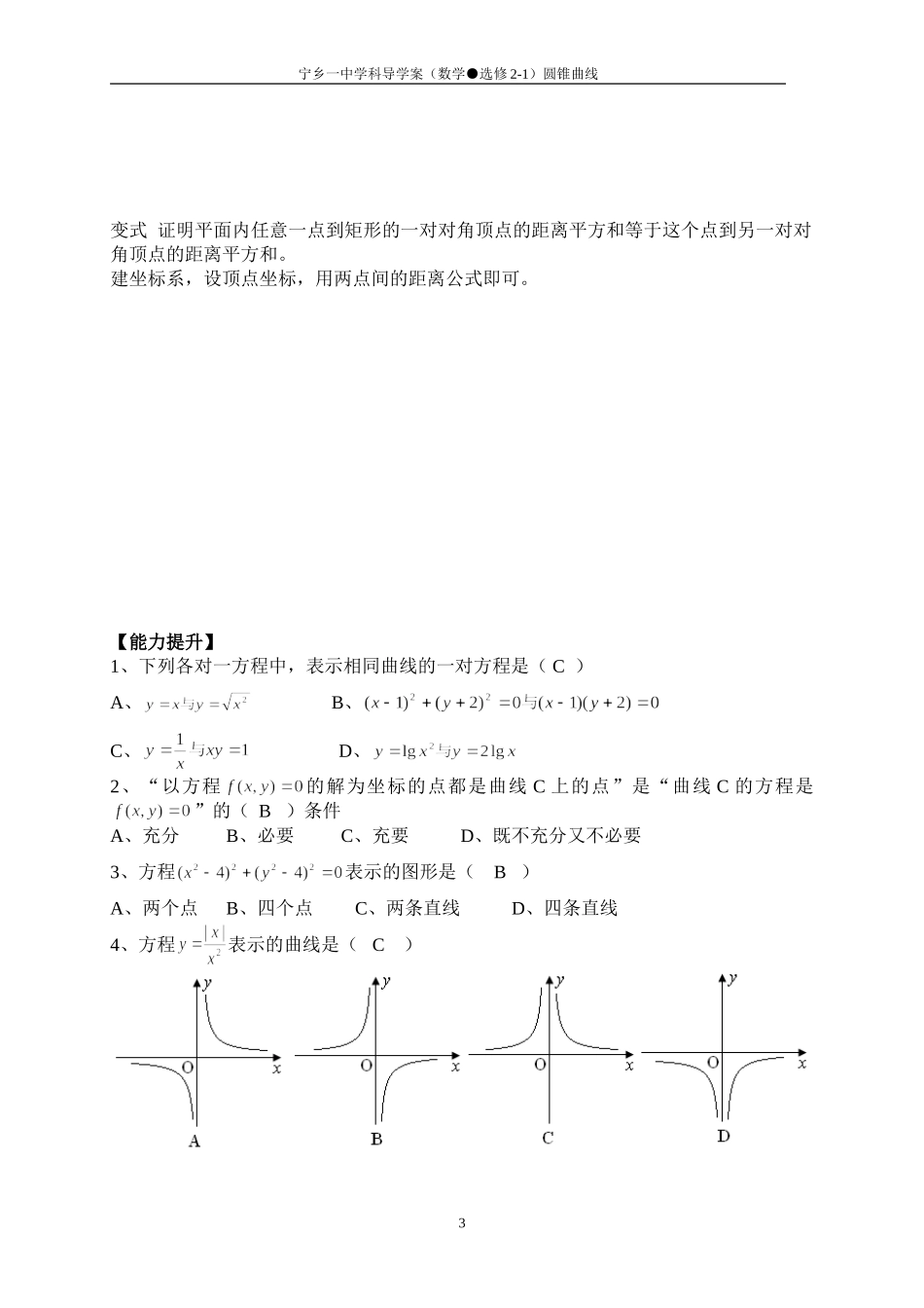 椭圆导学案(附答案)_第3页