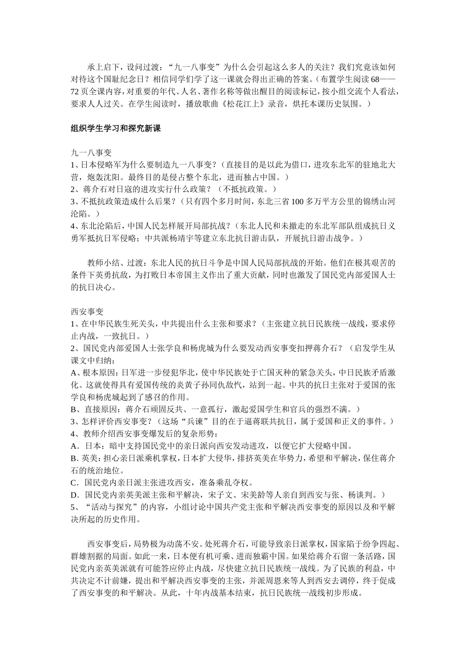 第四单元伟大的抗日战争_第2页