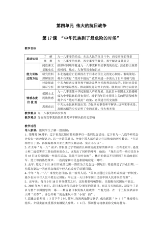 第四单元伟大的抗日战争