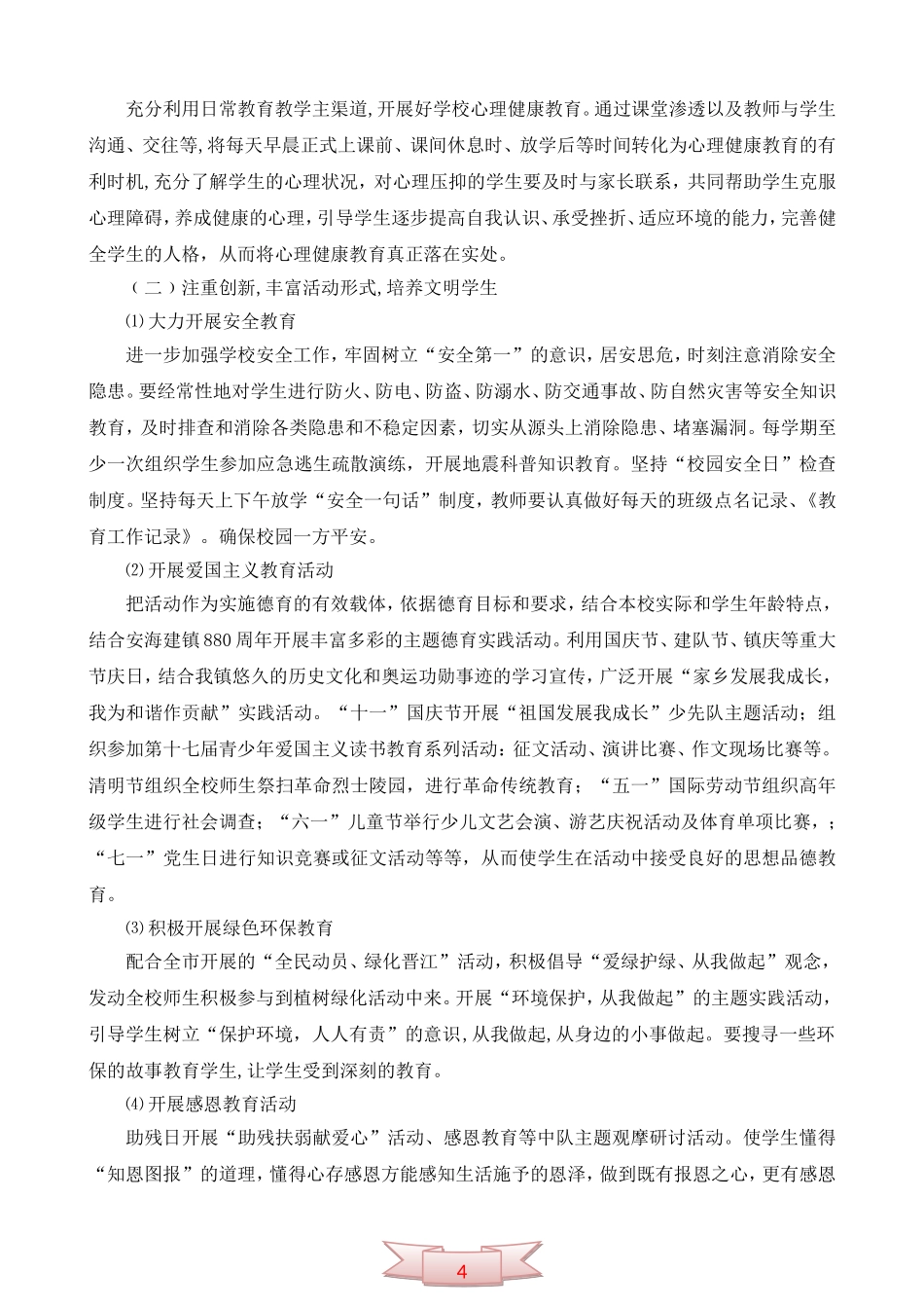 东林中心小学德育工作计划_第2页