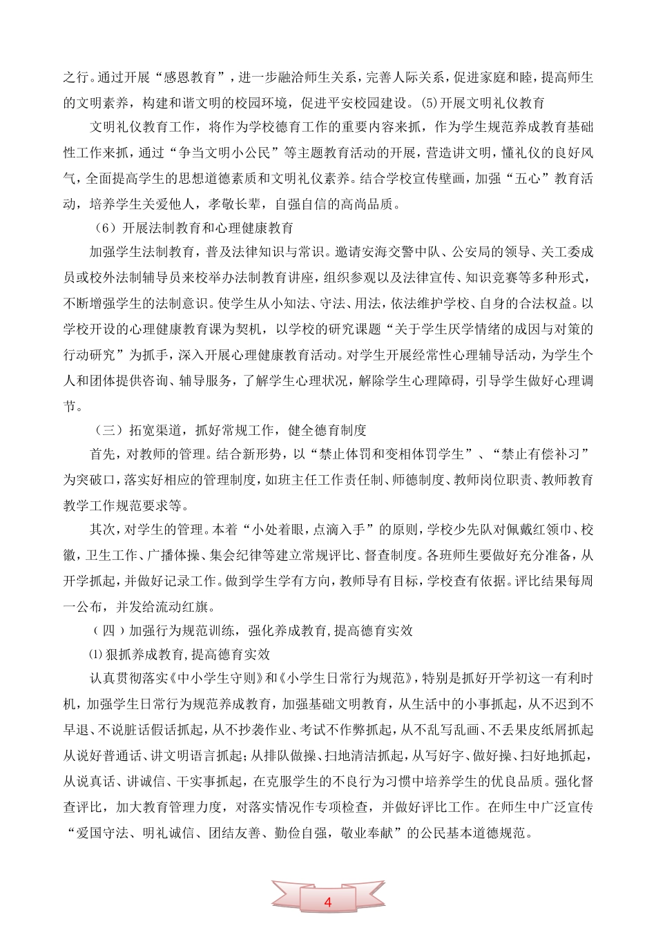 东林中心小学德育工作计划_第3页