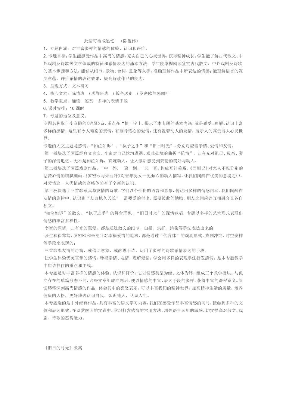 此情可待成追忆_第1页