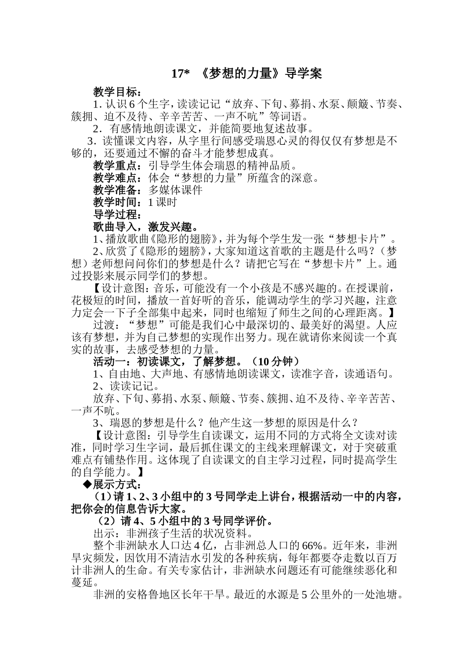 梦想的力量导学案_第1页