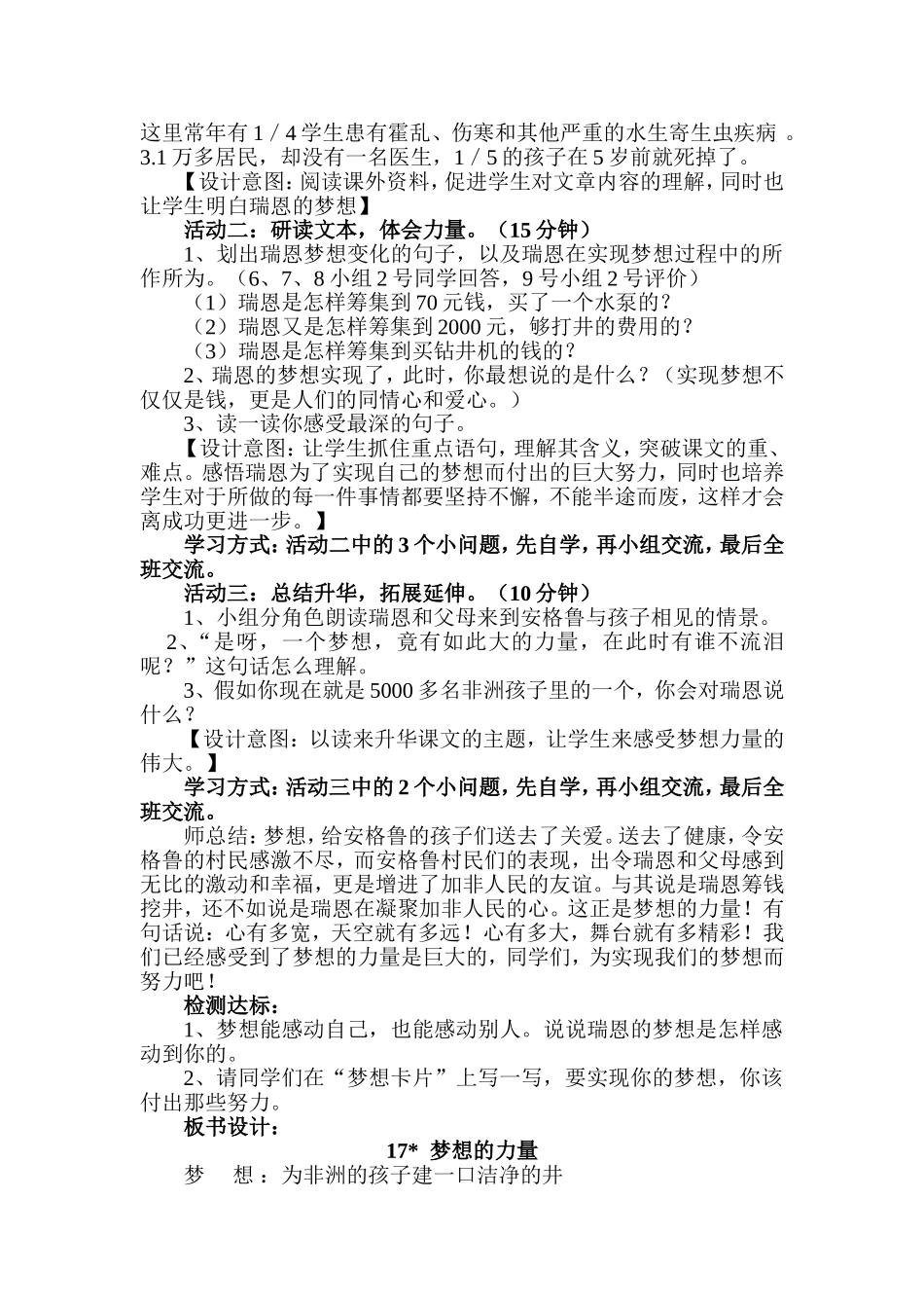 梦想的力量导学案_第2页