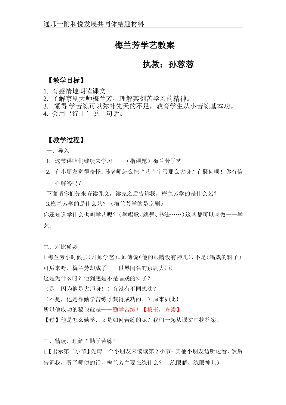梅兰芳学艺(定稿)_第1页