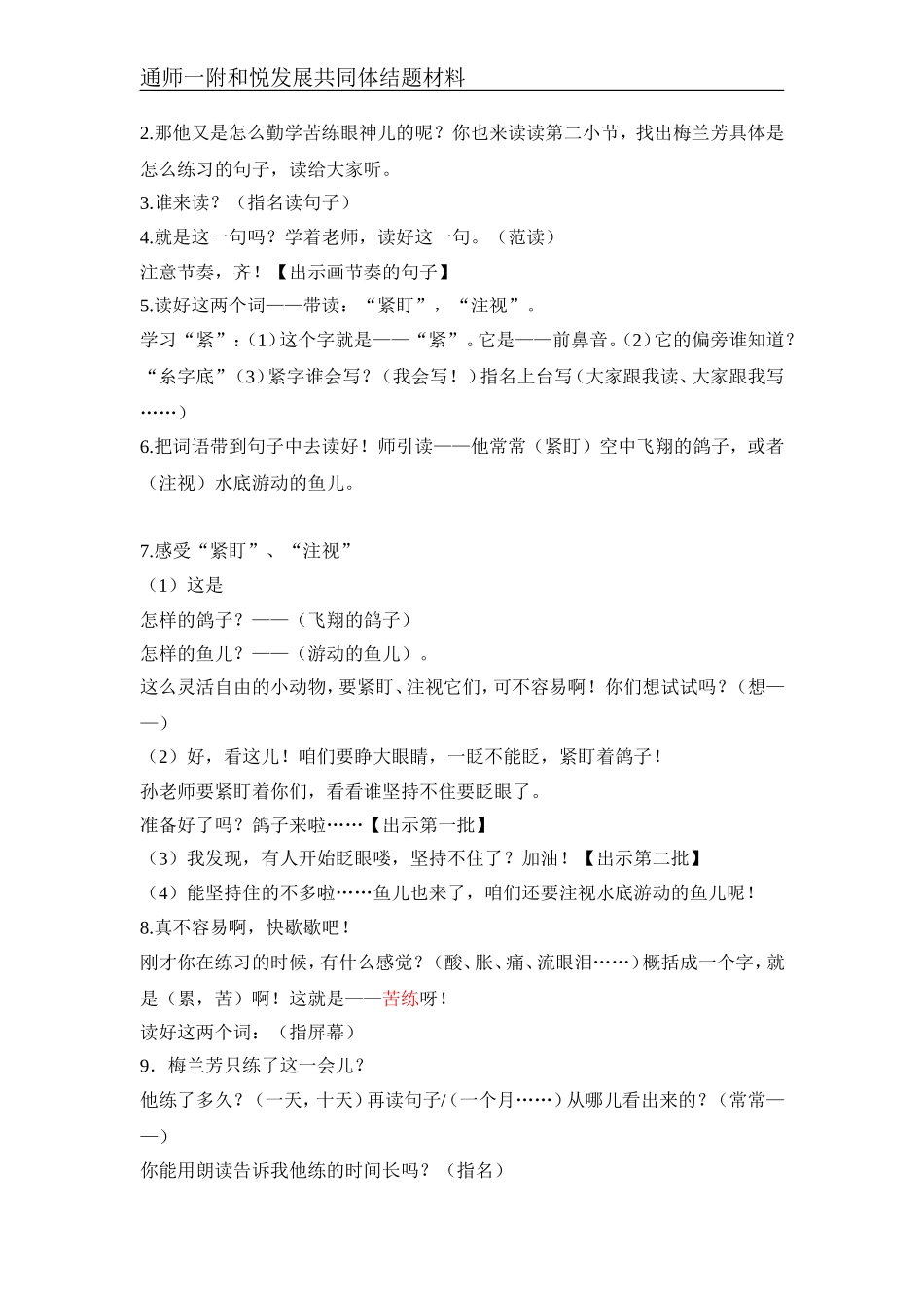 梅兰芳学艺(定稿)_第2页