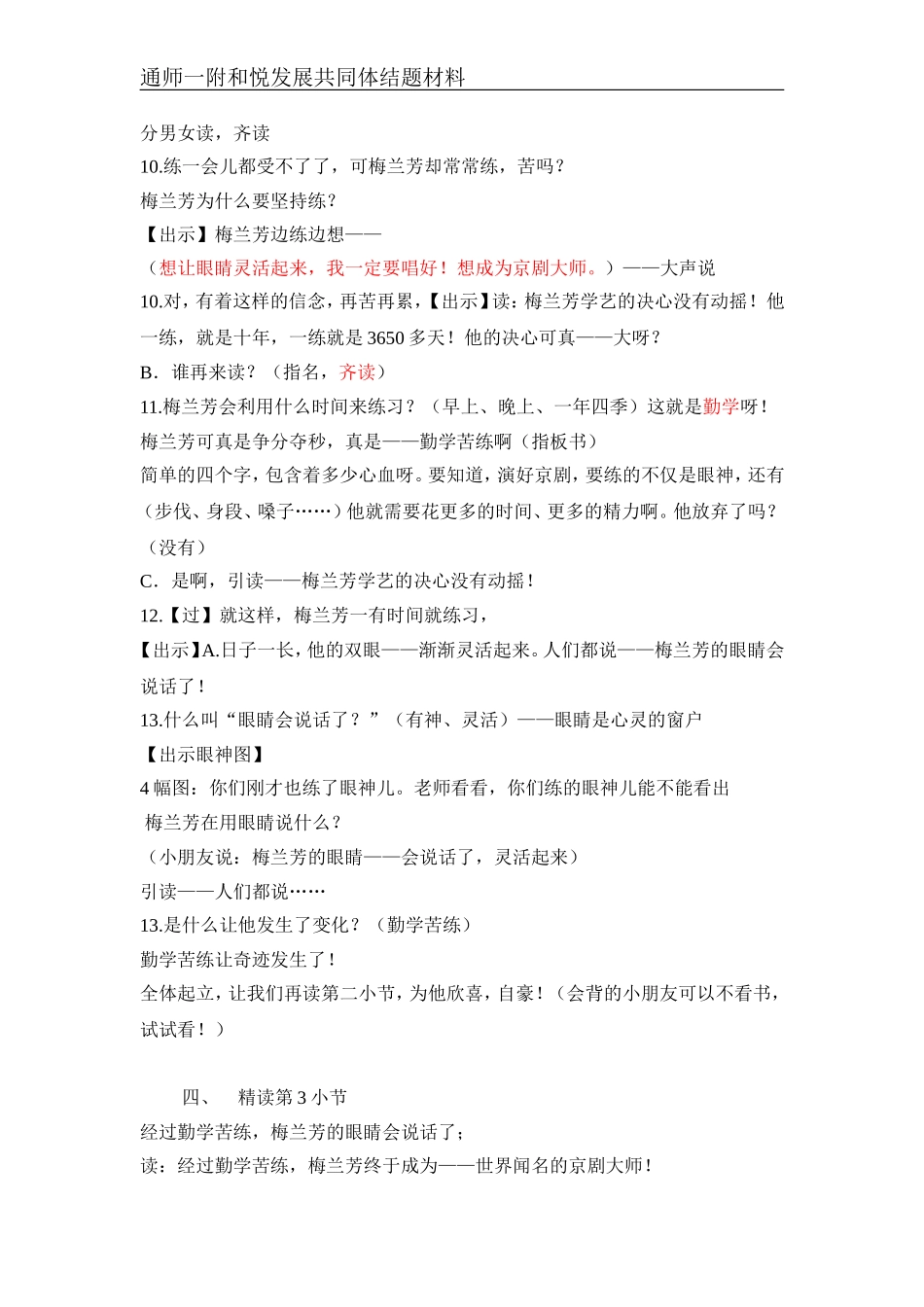 梅兰芳学艺(定稿)_第3页