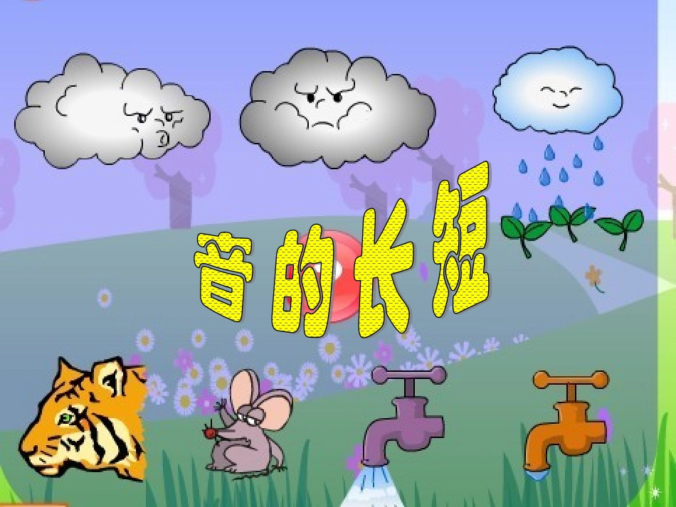 小学音乐小雨沙沙_第2页