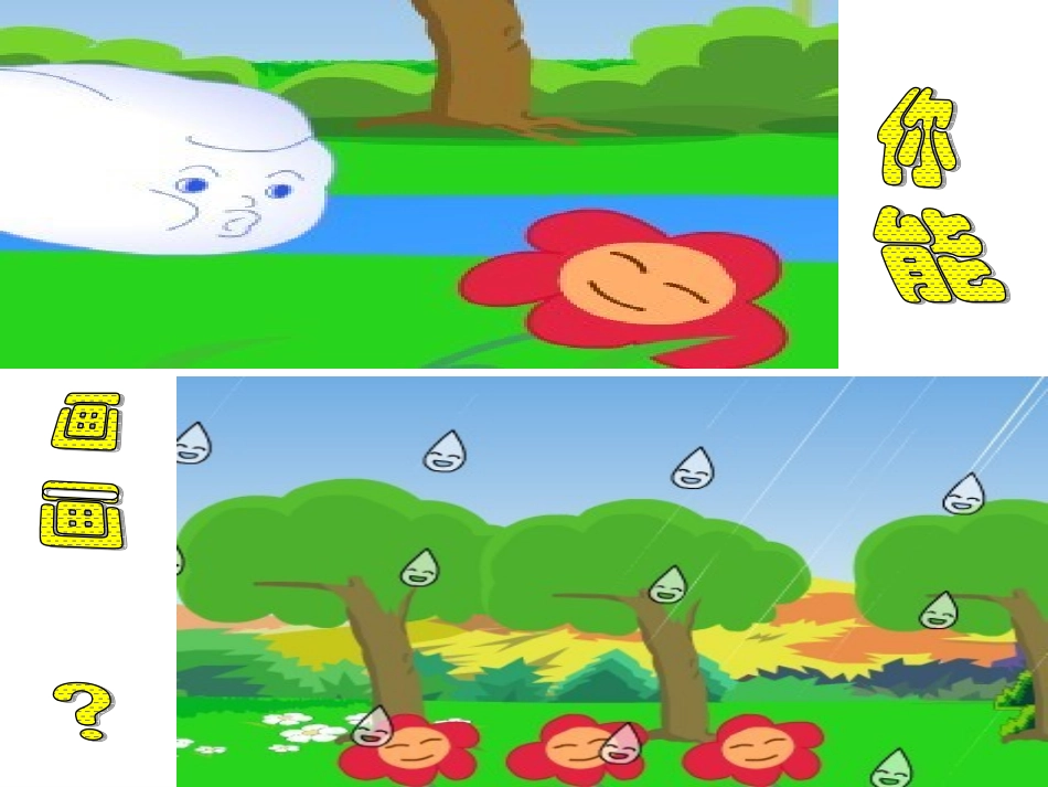 小学音乐小雨沙沙_第3页