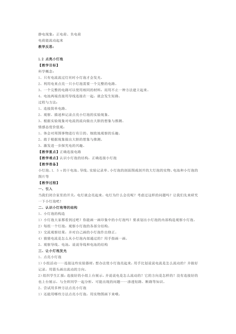 新版教科版四年级下册科学教案_第3页