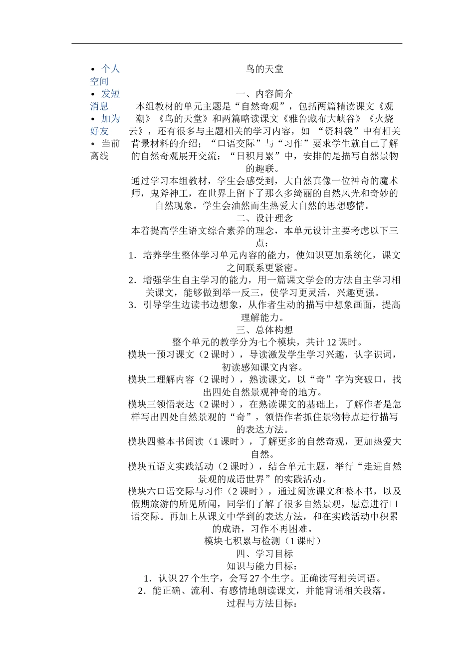 鸟的天堂教学流程_第1页