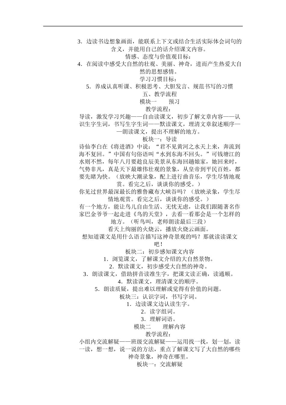 鸟的天堂教学流程_第2页