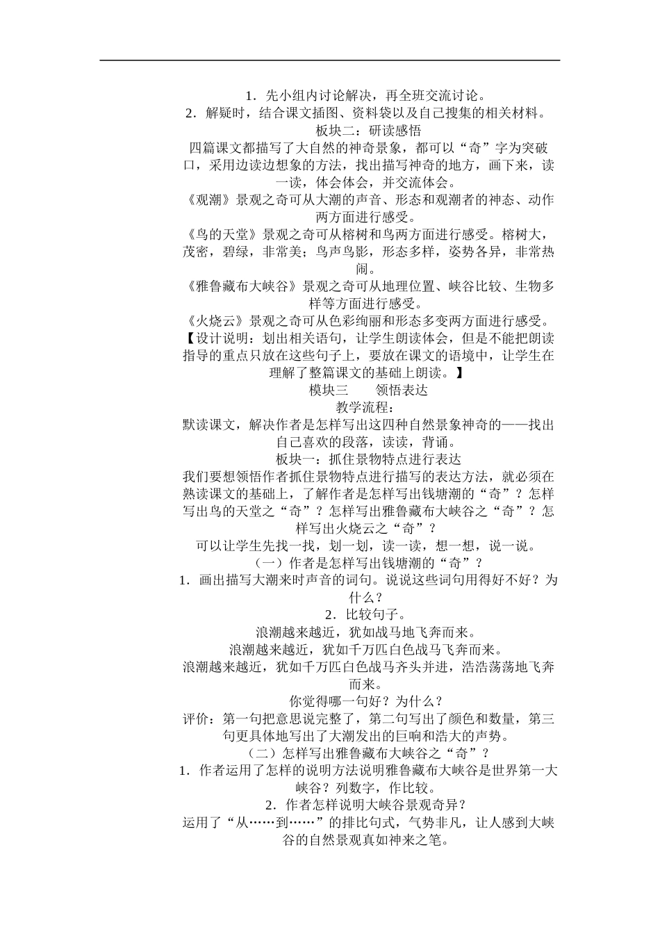 鸟的天堂教学流程_第3页