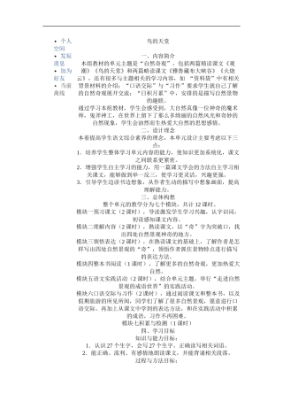 鸟的天堂教学流程