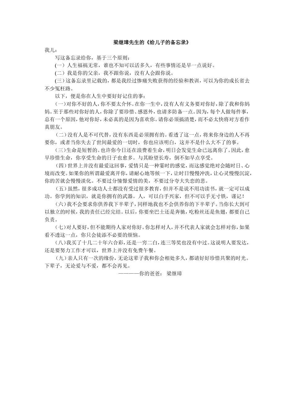 梁继璋先生的_第1页