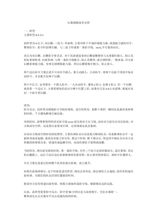 比赛战略战术安排
