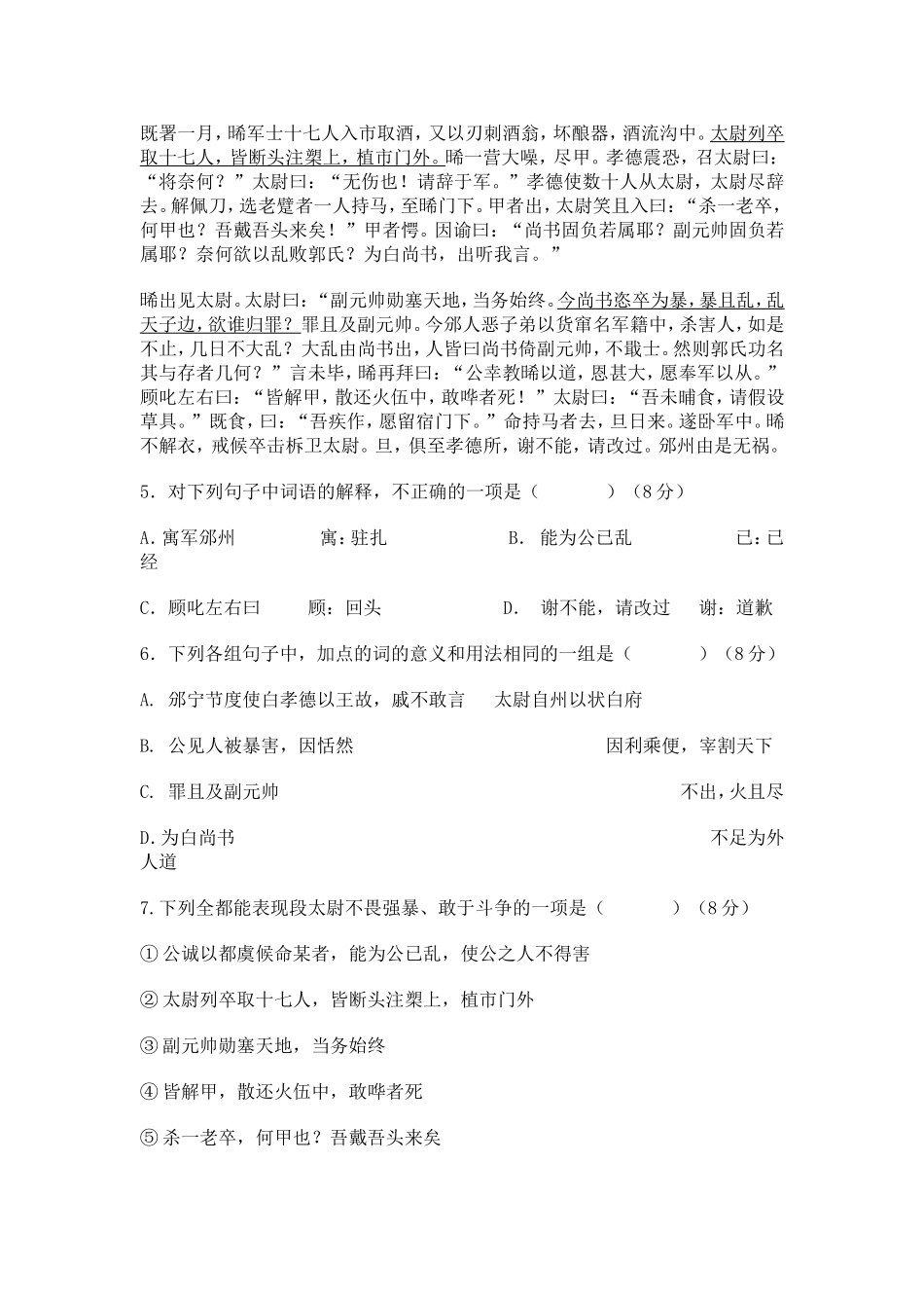 段太尉逸事状课时卷_第2页