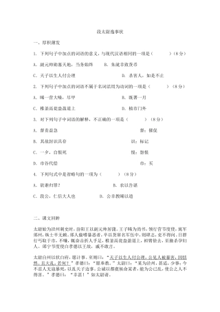 段太尉逸事状课时卷