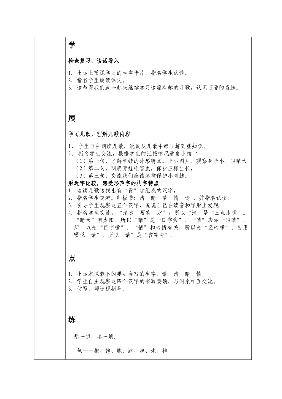 (部编)人教语文2011课标版一年级下册小青蛙第二课时-(3)_第2页