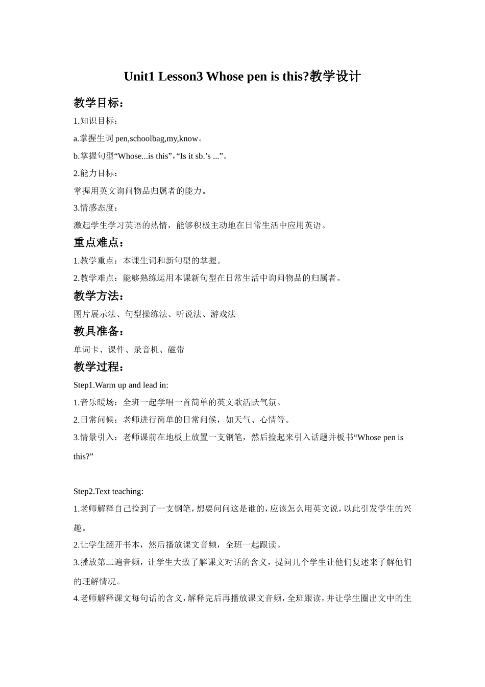 Unit1-Lesson3-Whose-pen-is-this教学设计1_第1页