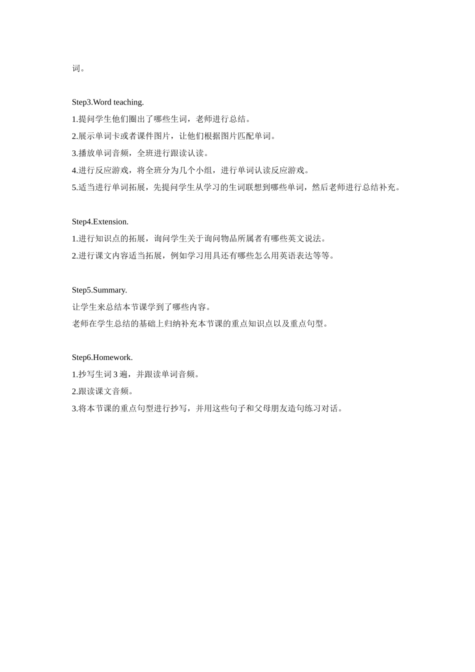 Unit1-Lesson3-Whose-pen-is-this教学设计1_第2页