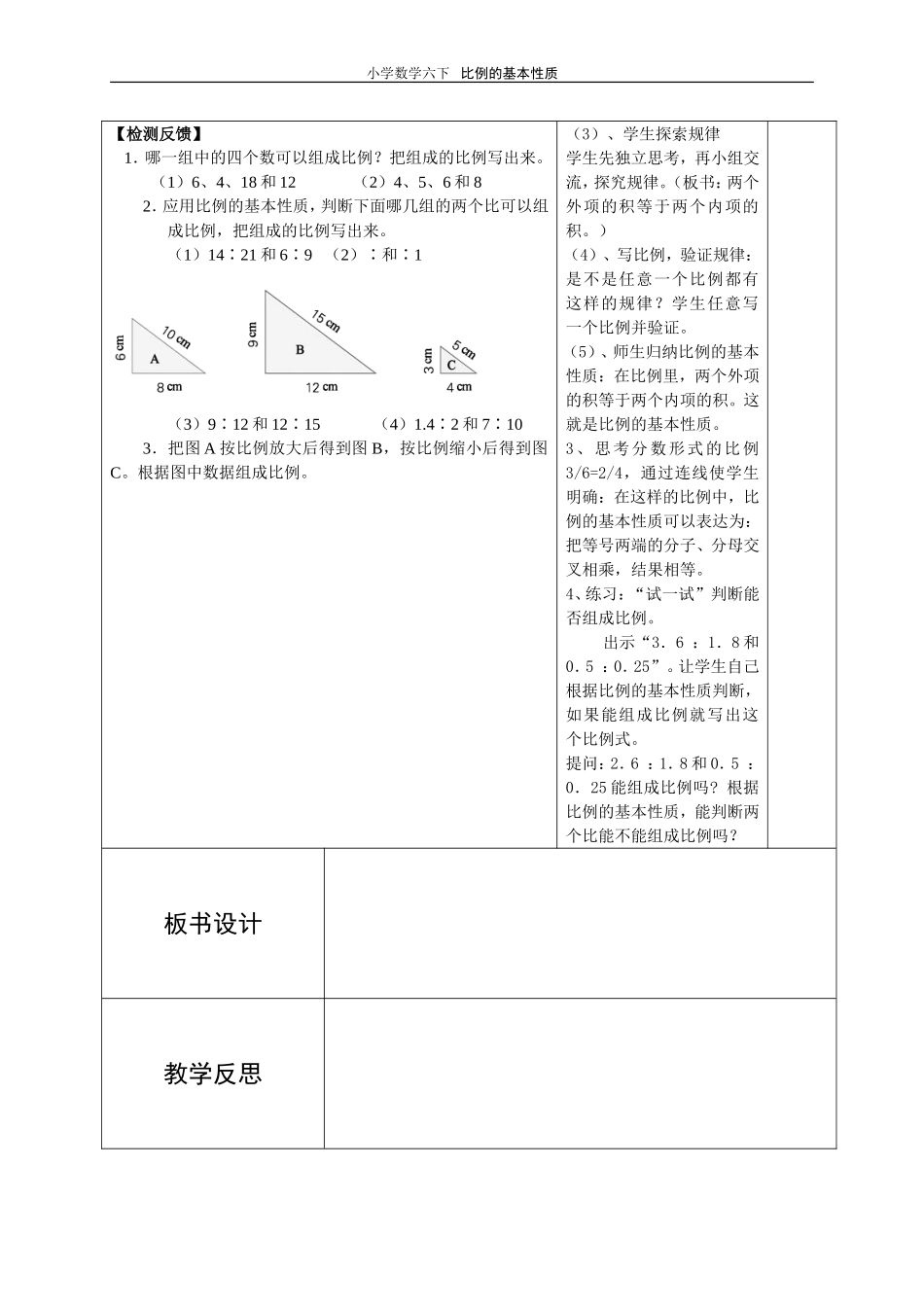 比例的基本性质-(2)_第2页