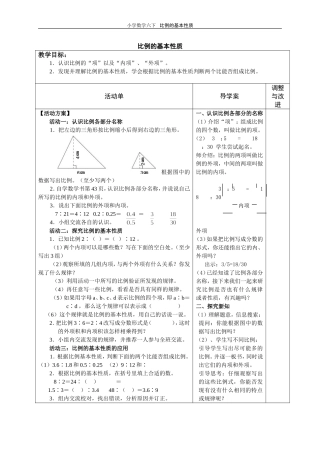 比例的基本性质-(2)