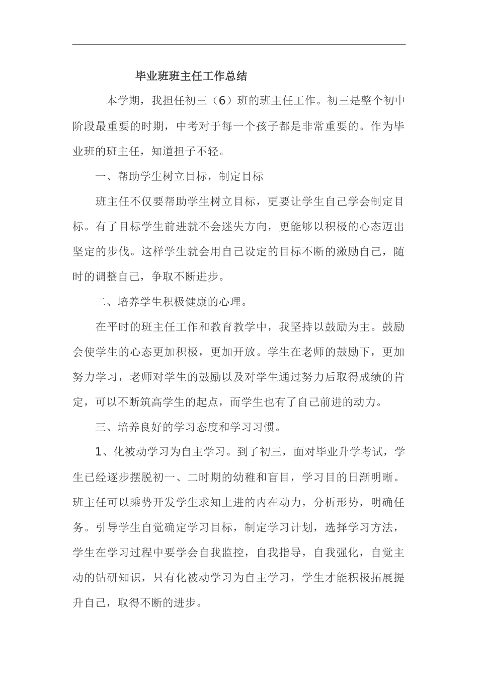 毕业班班主任工作总结_第1页
