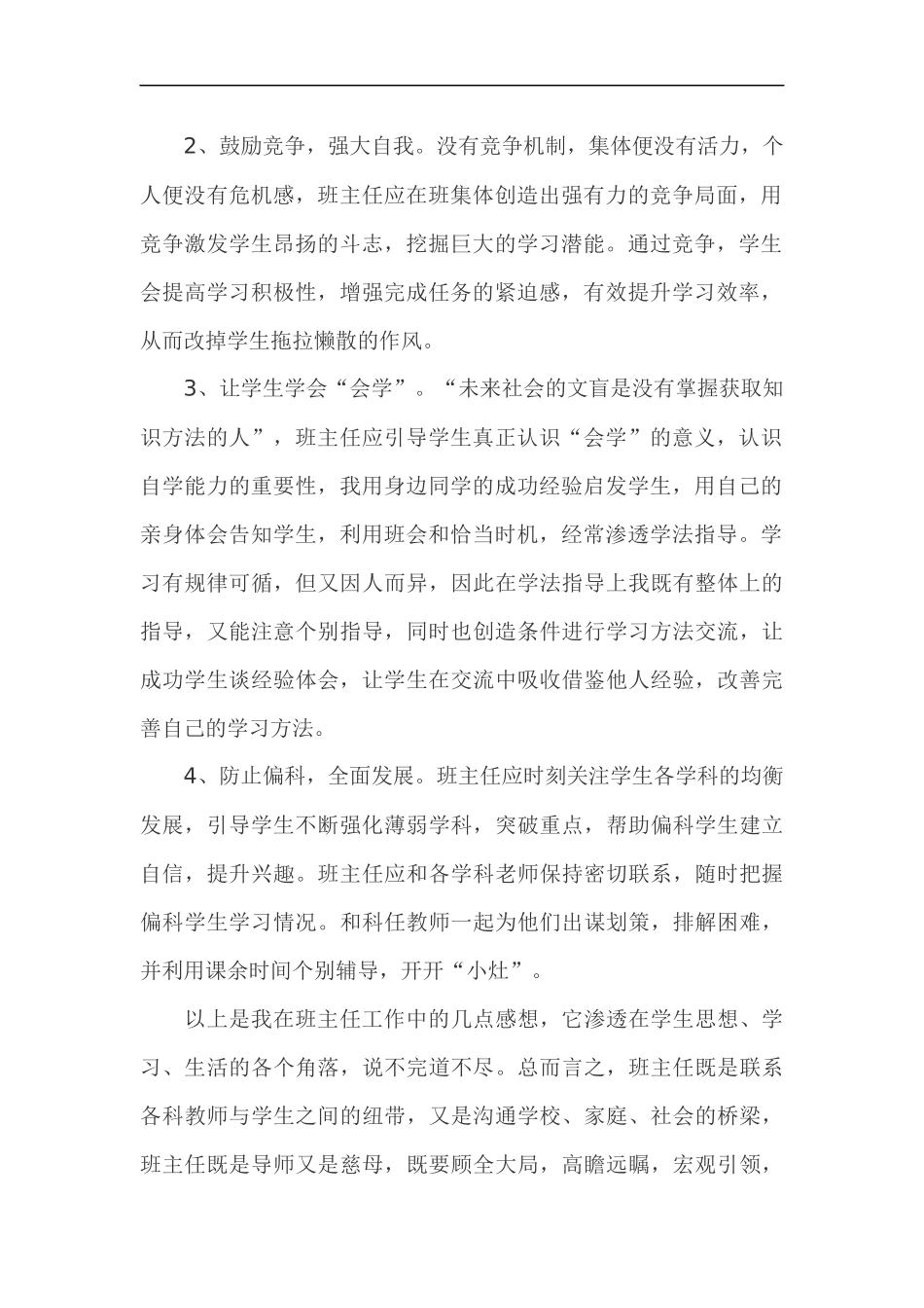 毕业班班主任工作总结_第2页