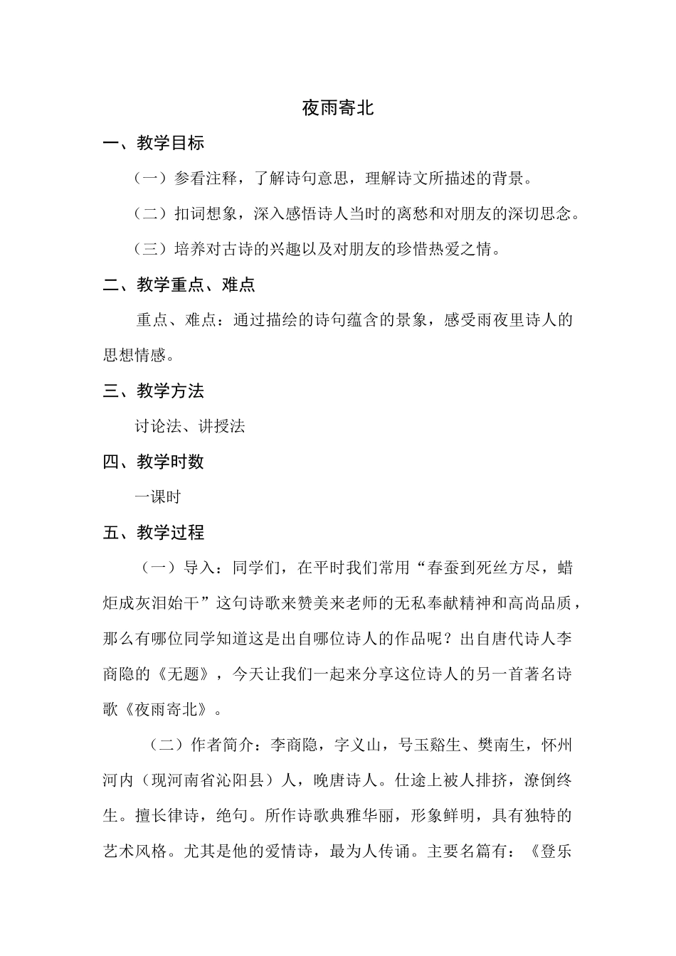 夜雨寄北-(3)_第1页