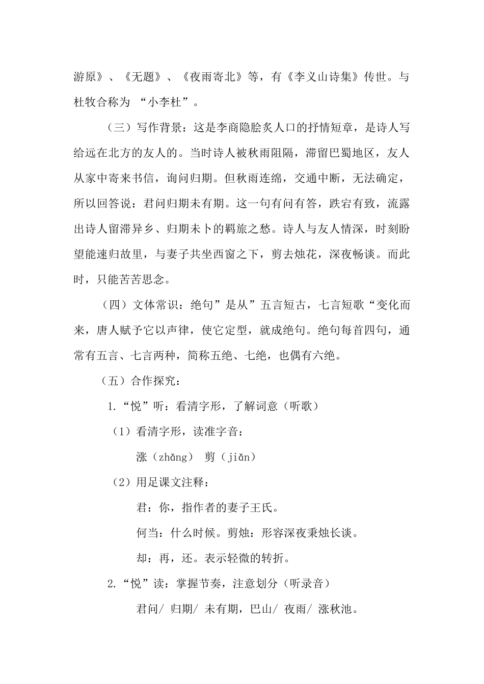 夜雨寄北-(3)_第2页