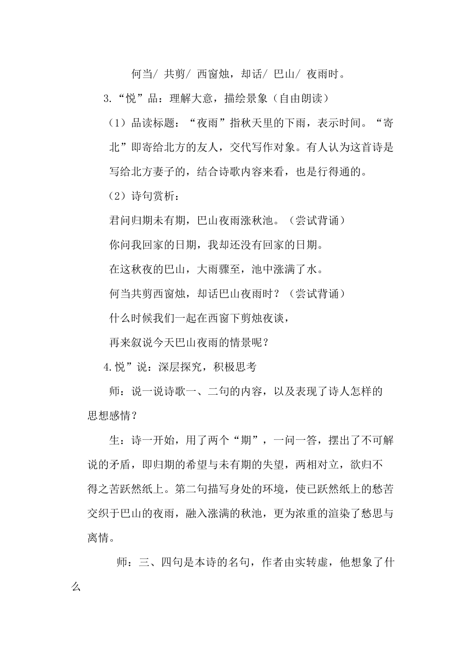 夜雨寄北-(3)_第3页