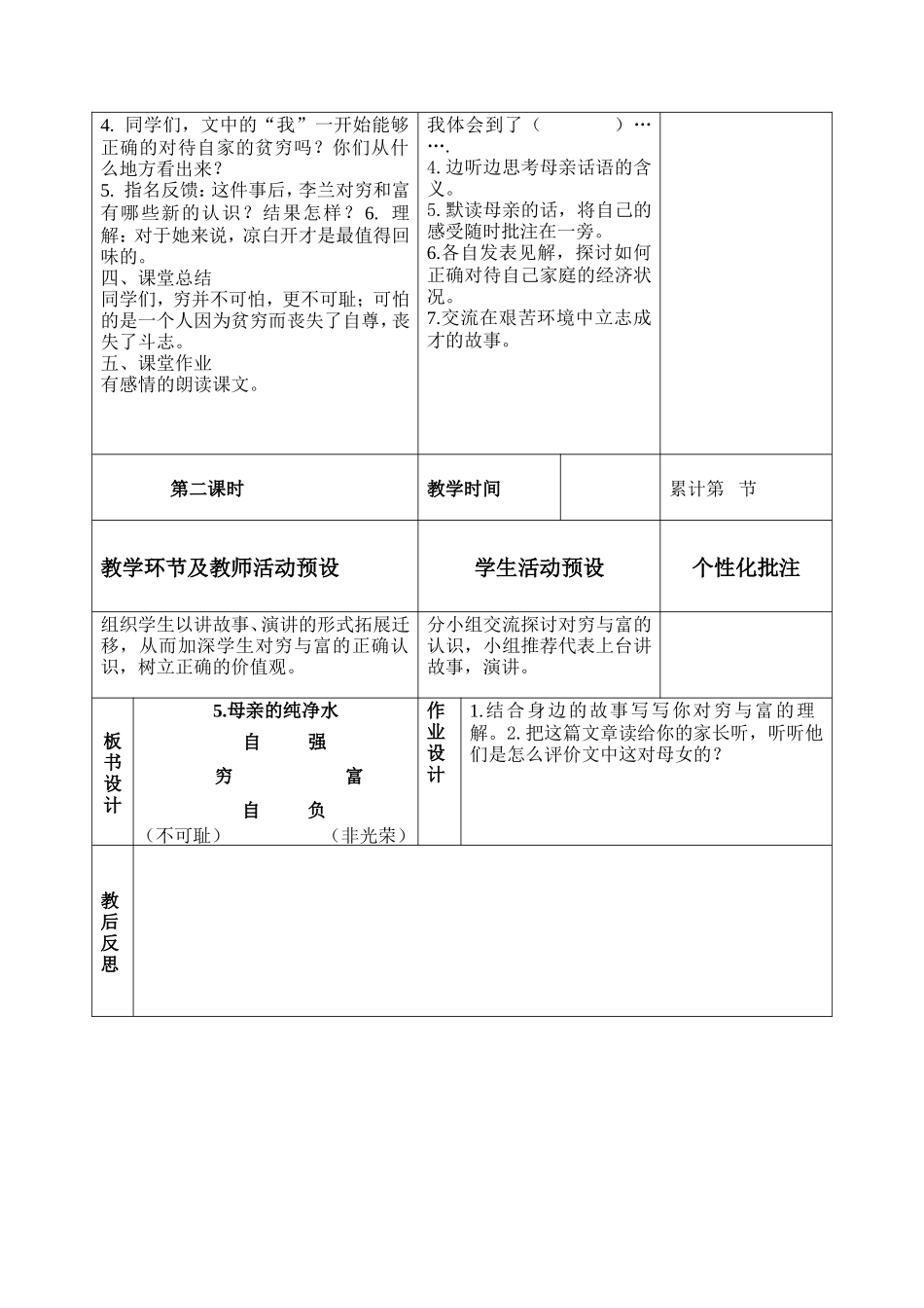 5---母亲的纯净水_第2页