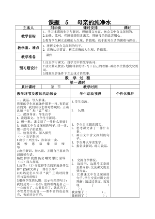 5---母亲的纯净水