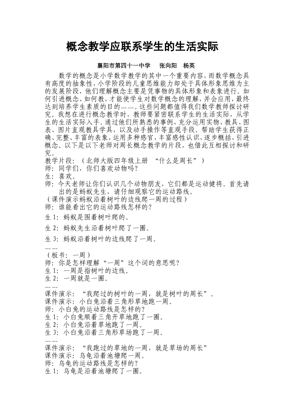 概念教学应联系学生的生活实际_第1页