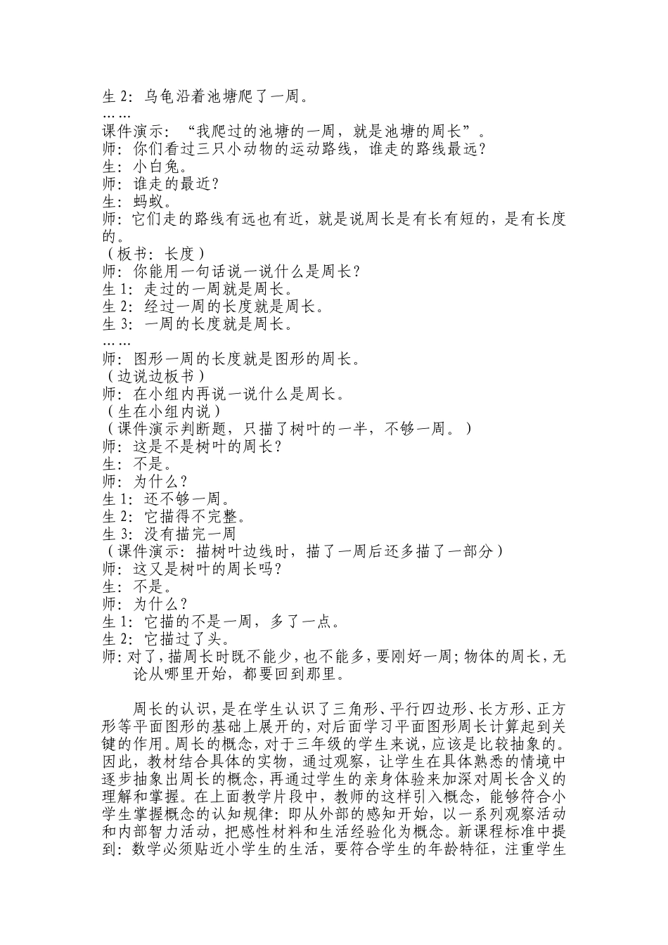 概念教学应联系学生的生活实际_第2页