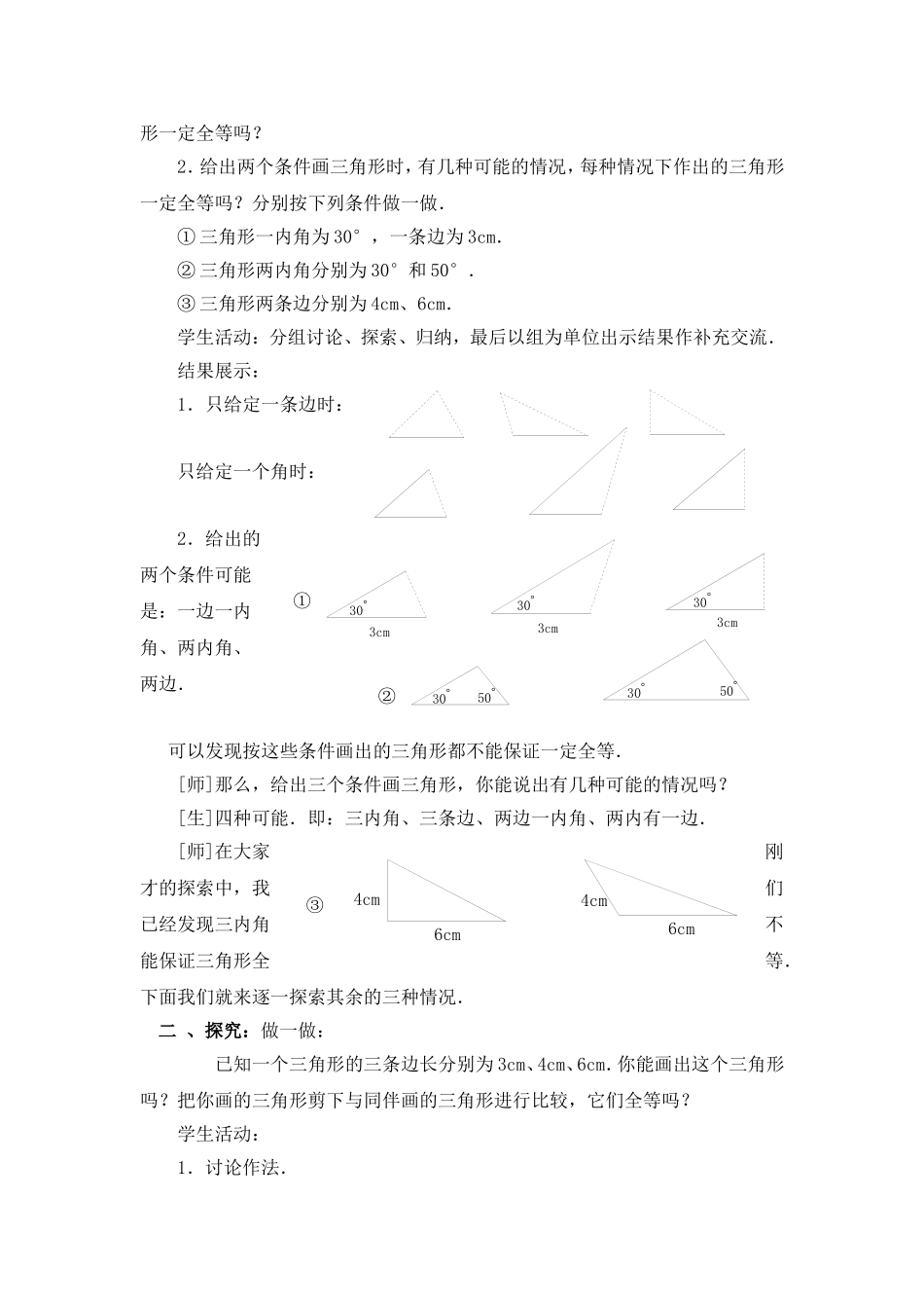 12.2.1三角形全等的判定：SSS_第2页