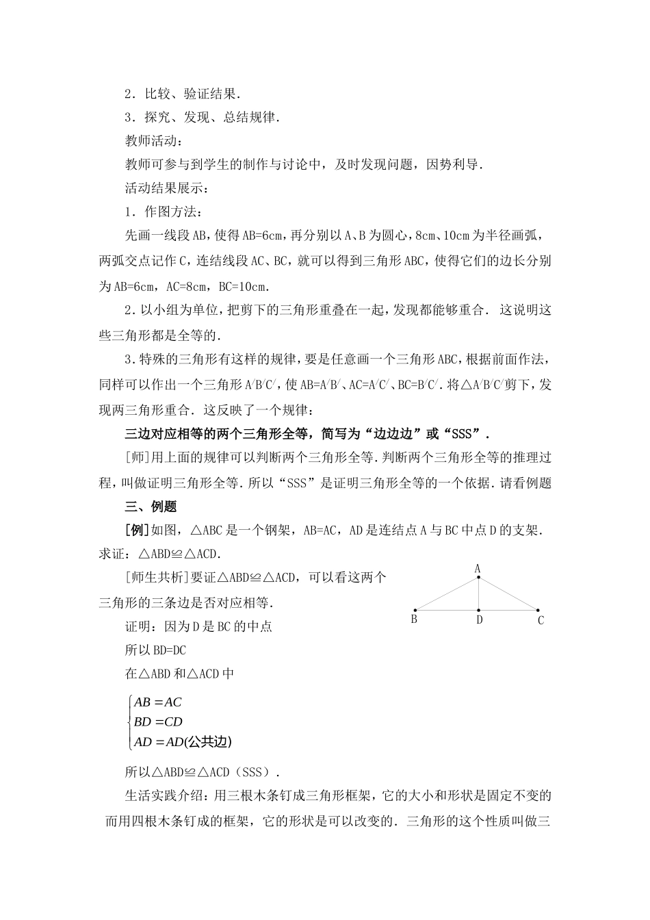 12.2.1三角形全等的判定：SSS_第3页