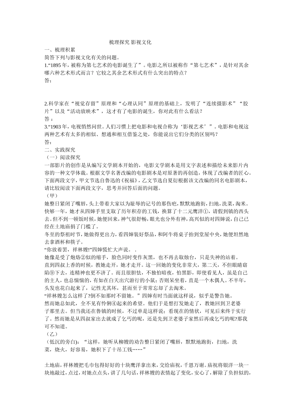 梳理探究影视文化_第1页